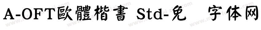 A-OFT歐體楷書 Std字体转换